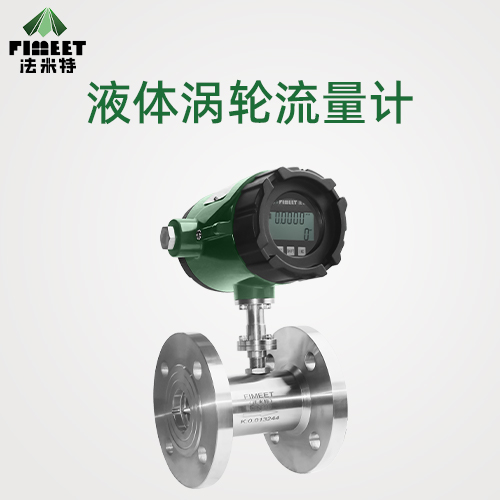 渦輪流量計1.png