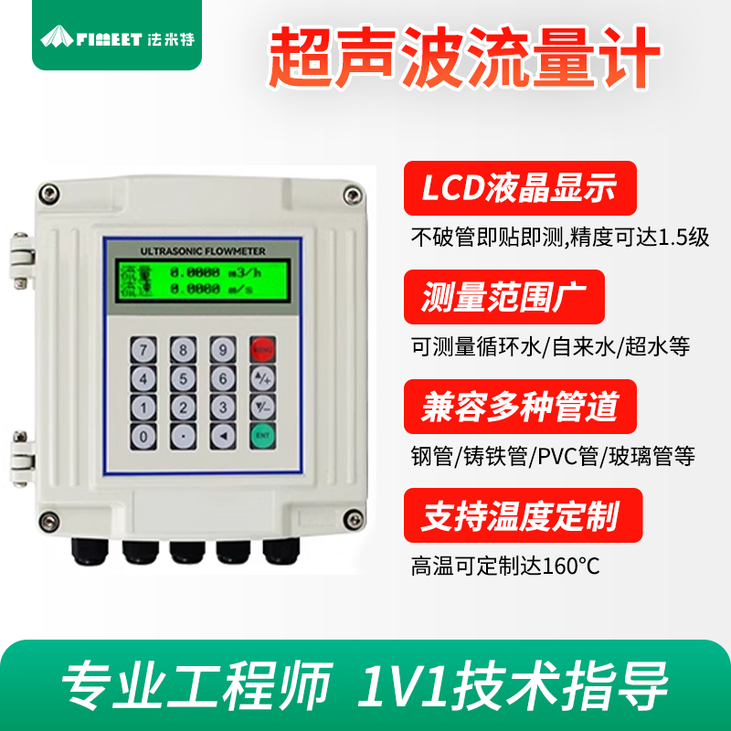 超聲波流量計主圖主圖 1.jpg