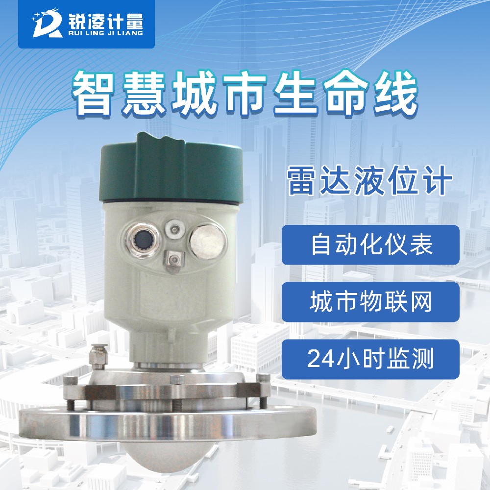 雷達液位計.jpg